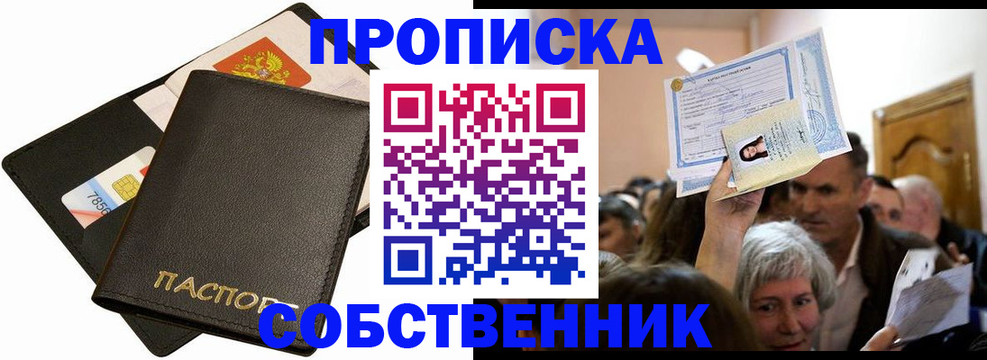 временная регистрация собственник в Полярных Зорях