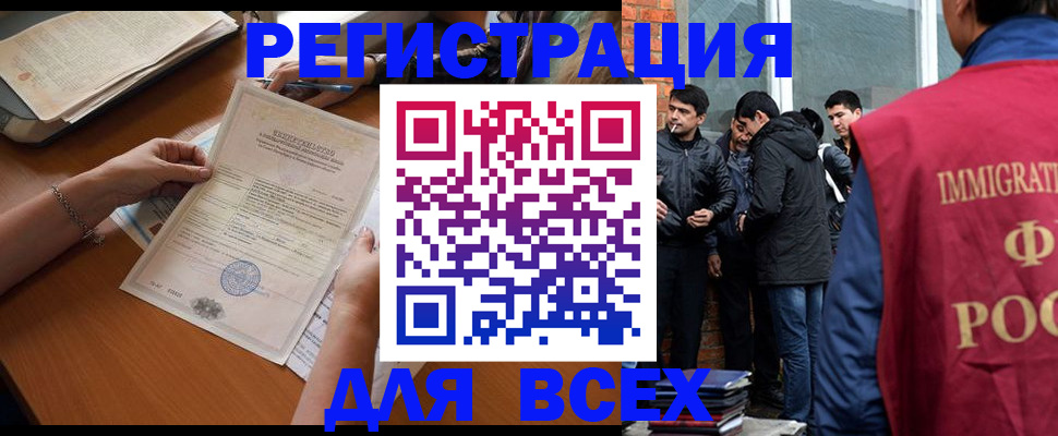 прописка иностранных граждан в Полярных Зорях