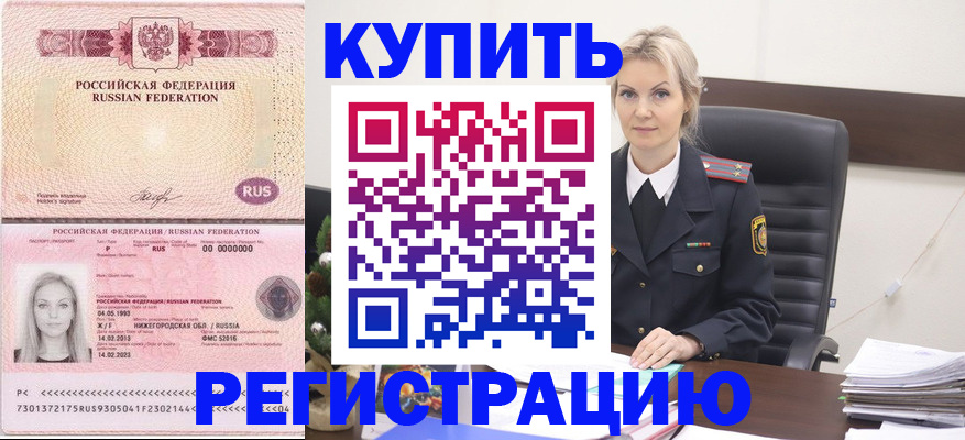 прописка регистрация в Полярных Зорях